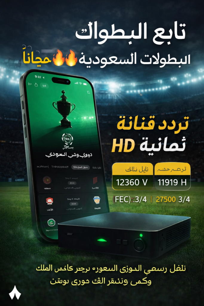 تردد قناة ثمانية الرياضية