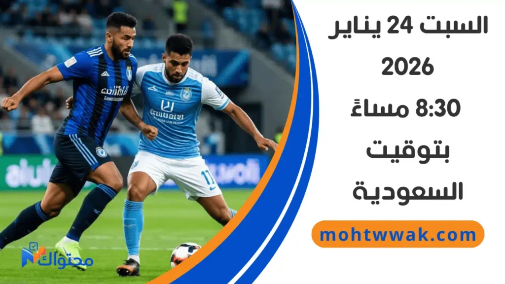 مواجهة نيوم ضد الأهلي في الجولة 18 من دوري روشن