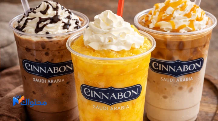 مجموعة مشروبات باردة من سينابون السعودية مثل آيس موكا وشيلاتا مانجو وكراميل مكياتو بارد