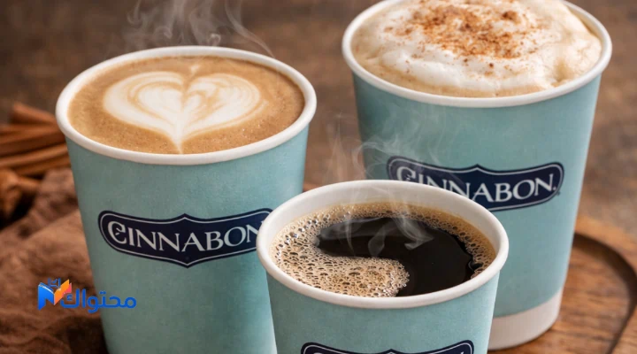 مجموعة من المشروبات الساخنة المقدمة في سينابون السعودية مثل لاتيه وكابتشينو وأمريكانو