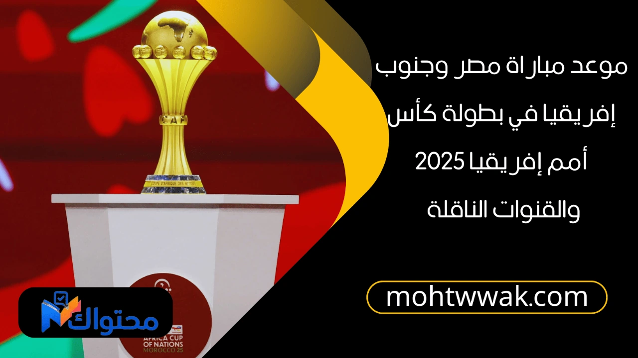 موعد مباراة أنجولا وزيمبابوي