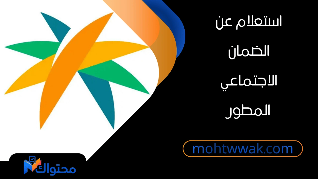 بوابة وزارة الموارد البشرية للاستعلام عن الضمان الاجتماعي المطور برقم الهوية