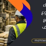 أخطاء شائعة تؤدي إلى فشل مشروع تصنيع الأعلاف داخل مصنع إنتاج حديث