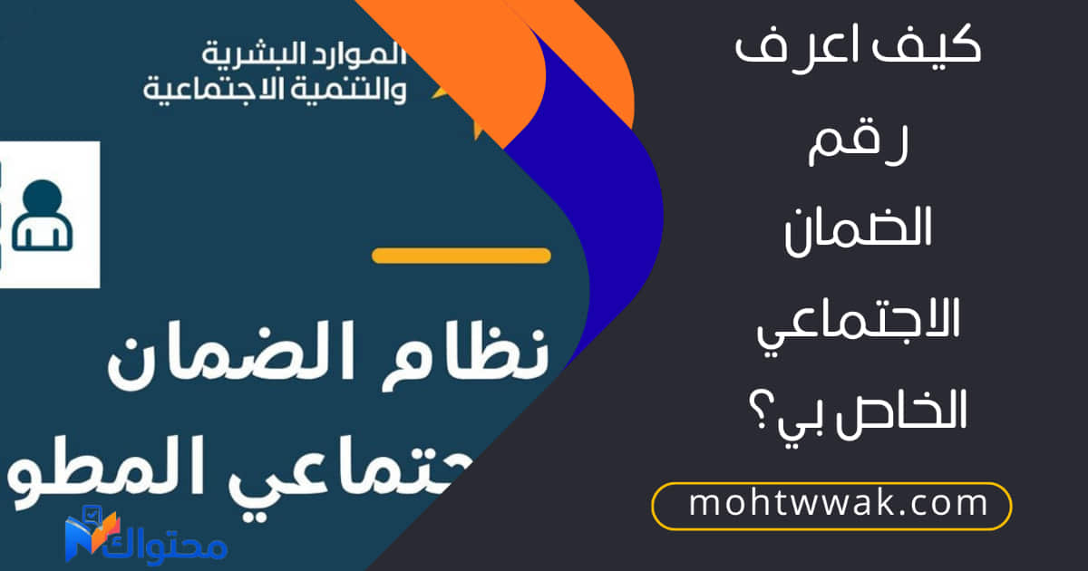 رقم الضمان الاجتماعي