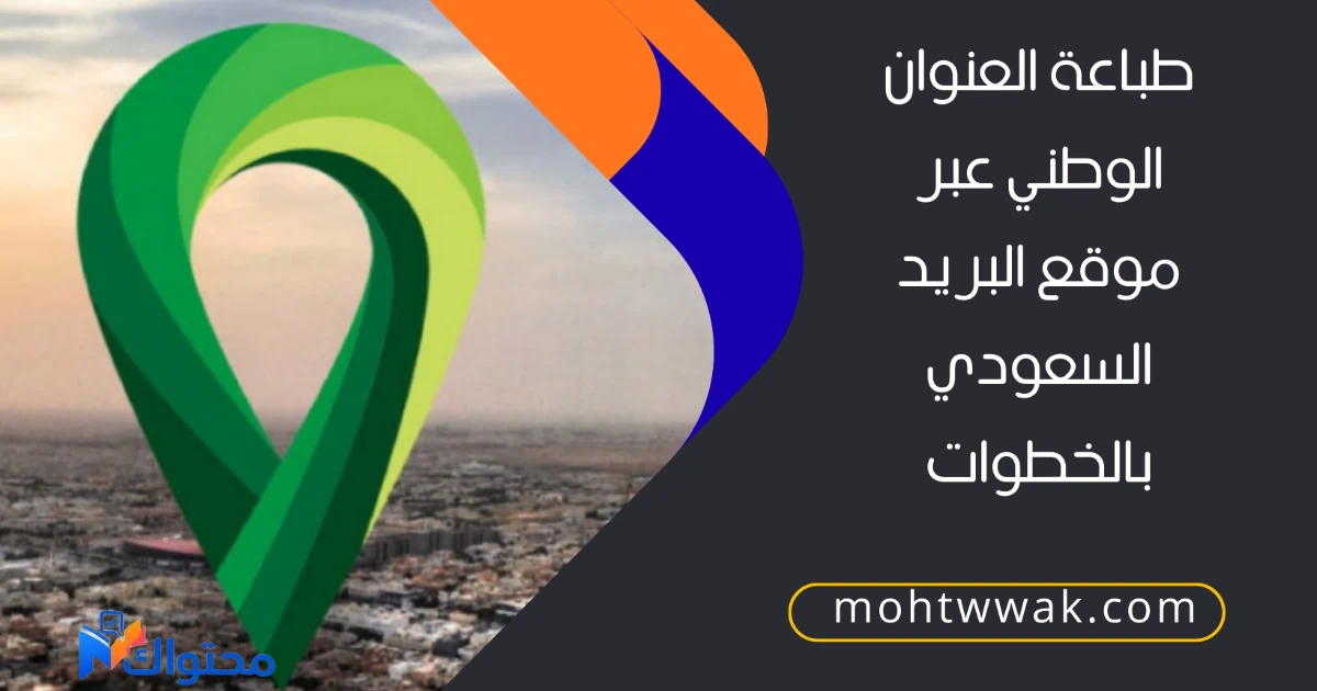 طباعة العنوان الوطني