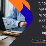 تجديد وكالة منتهية