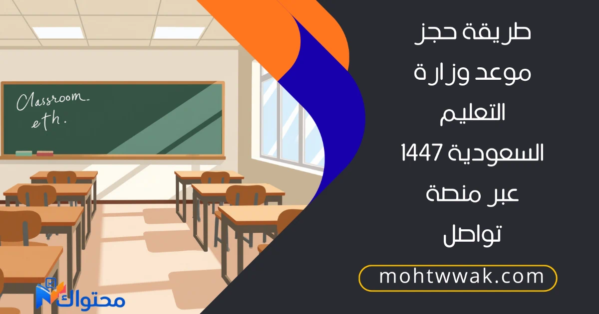 حجز موعد وزارة التعليم السعودية