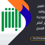 تغيير مهنة وافد