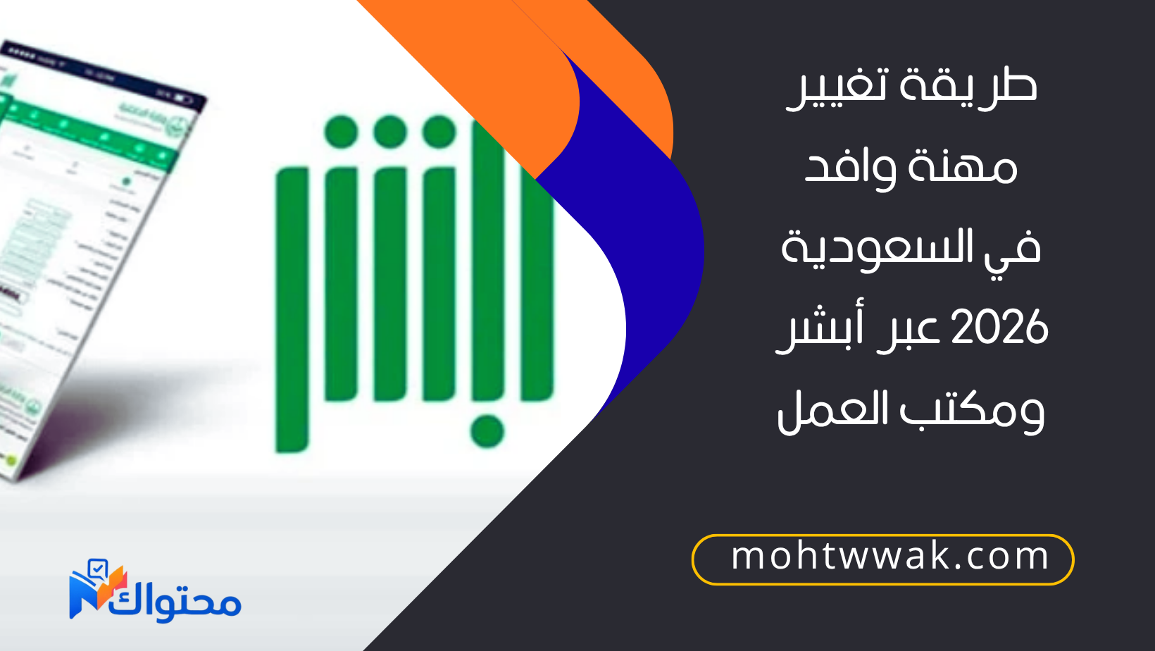 تغيير مهنة وافد